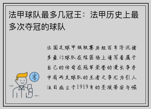 法甲球队最多几冠王：法甲历史上最多次夺冠的球队