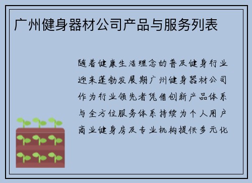 广州健身器材公司产品与服务列表