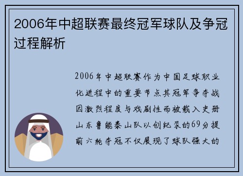 2006年中超联赛最终冠军球队及争冠过程解析