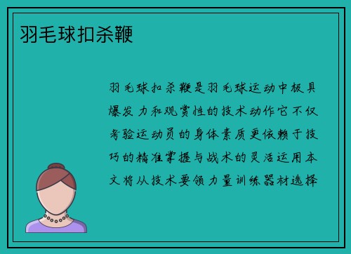 羽毛球扣杀鞭