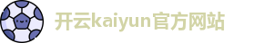 开云